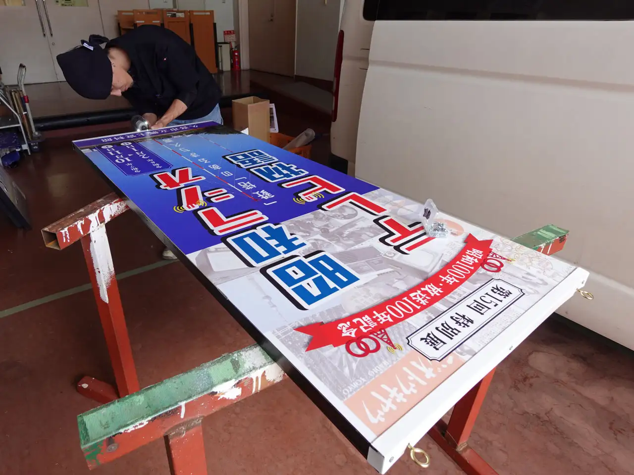 立て看板の製作