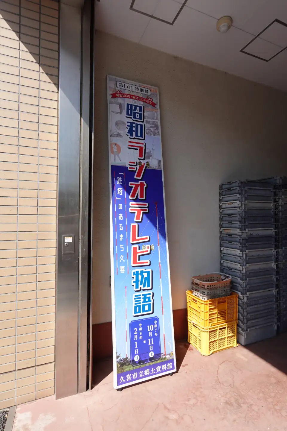 完成した立て看板