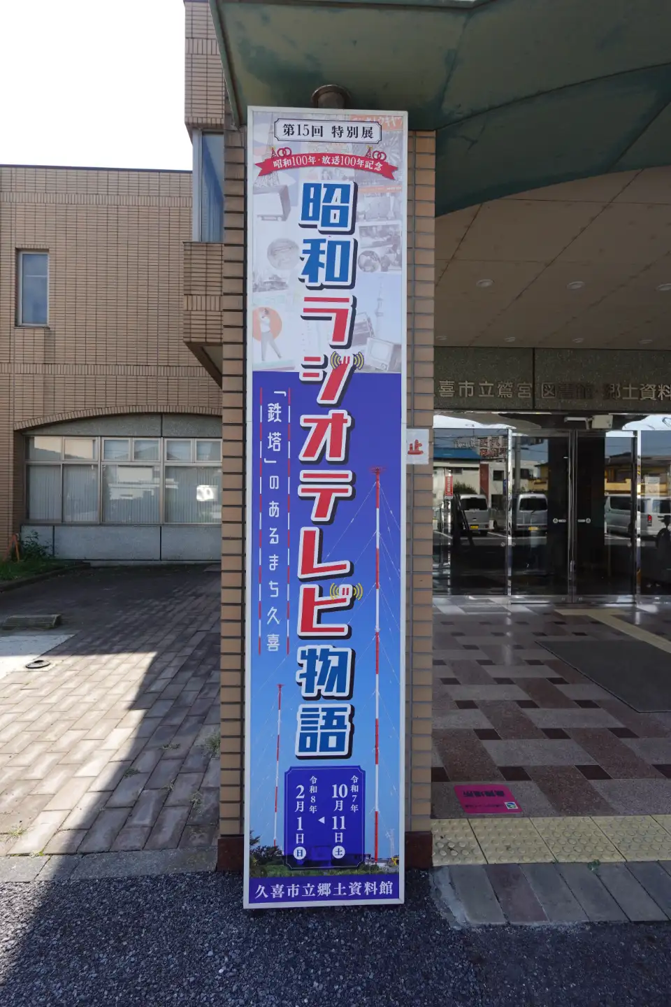 完成した立て看板