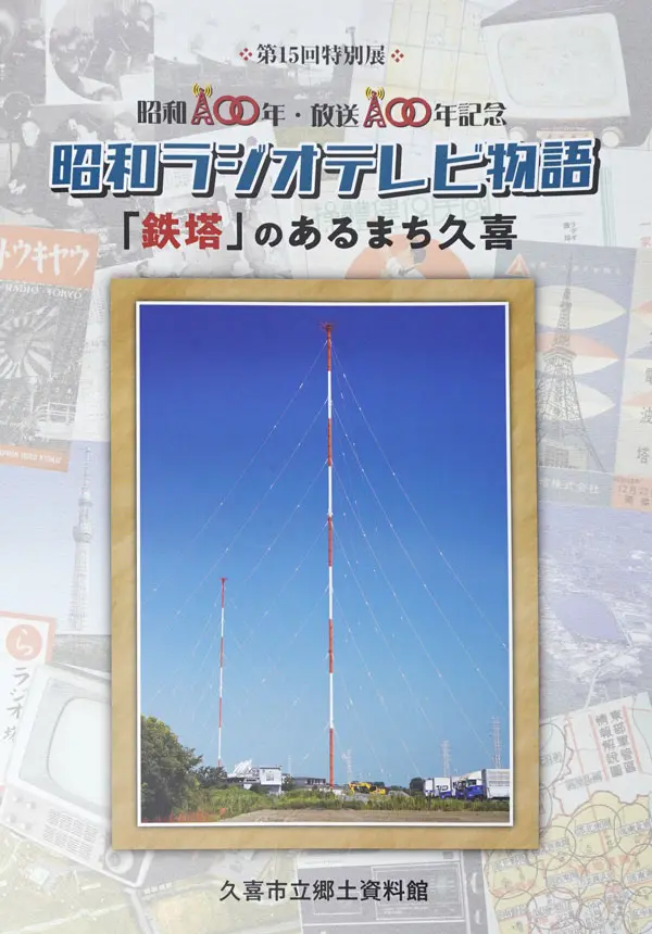 郷土資料館展示図録