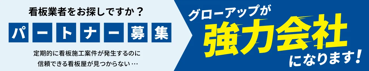 看板業者をお探しですか？