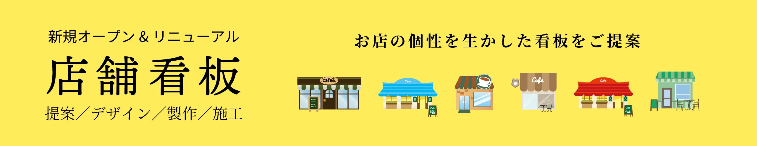 店舗看板