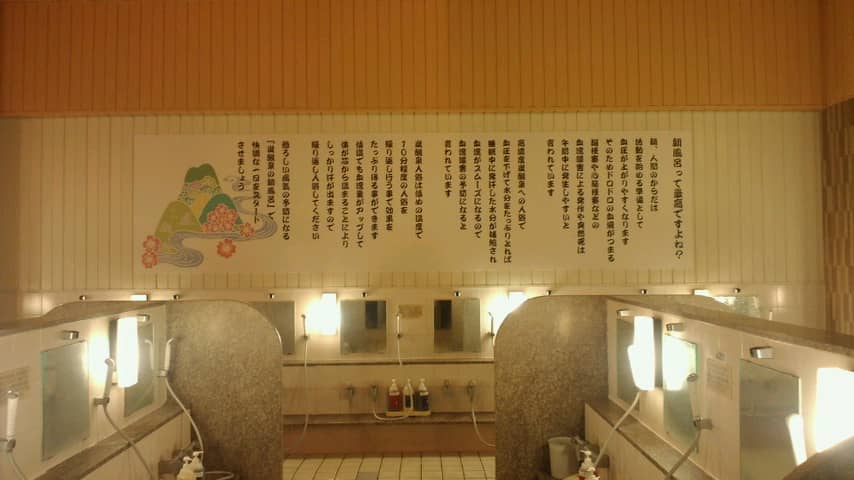 スーパー銭湯の浴室内に貼られた看板
