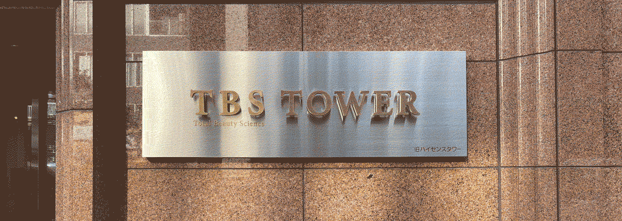 TBSタワー入口わきのチャンネル文字