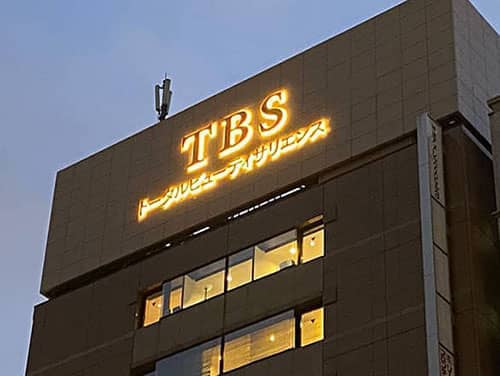 TBS TOWER の箱文字