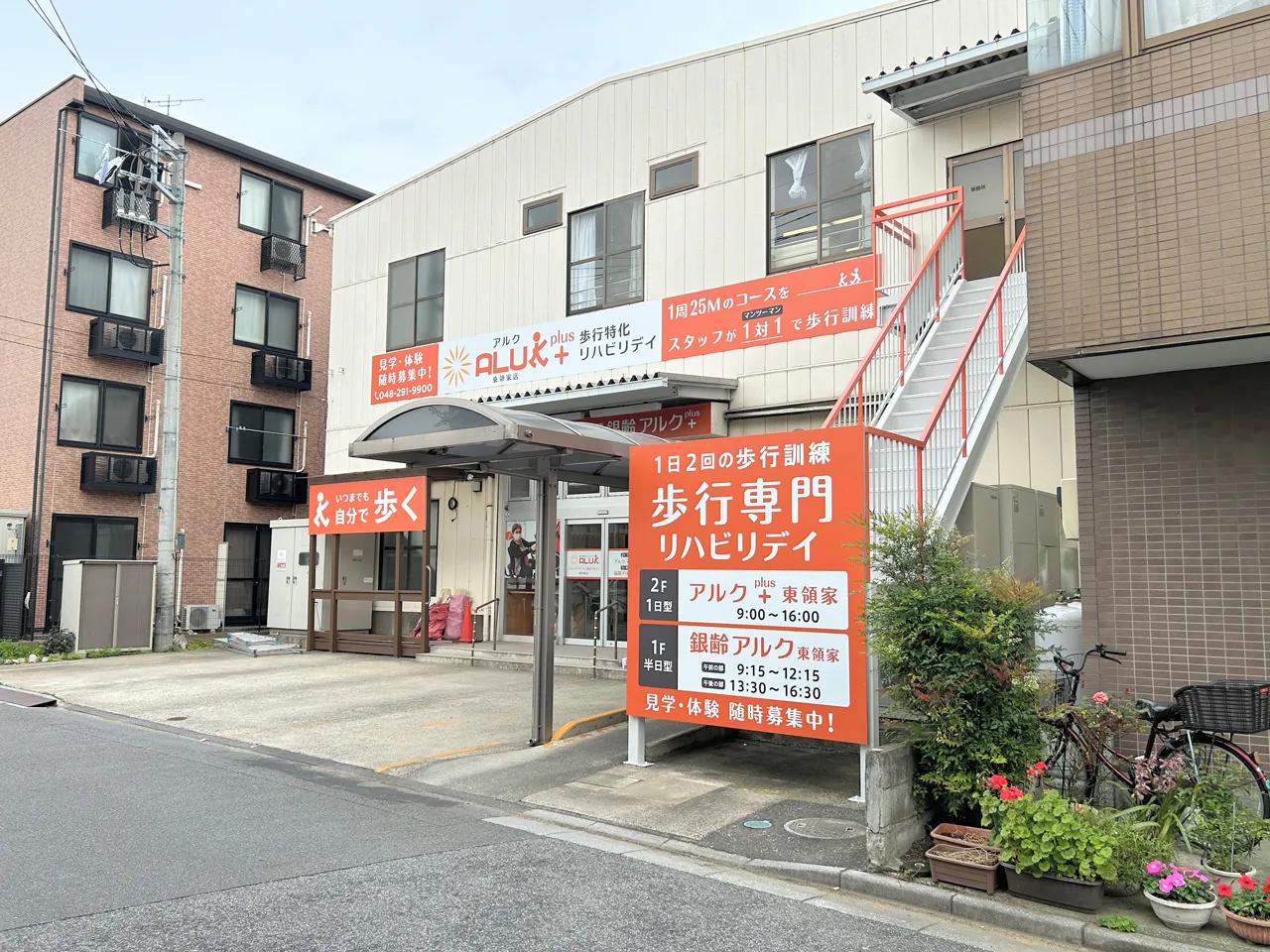 リハビリデイサービス銀齢 ALUK東領家店様の全景