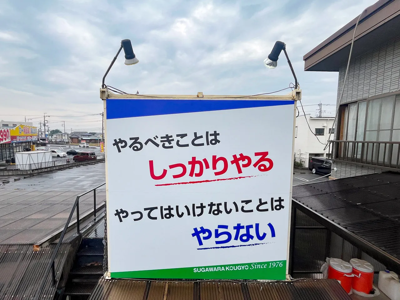 久喜営業所の安全標語看板