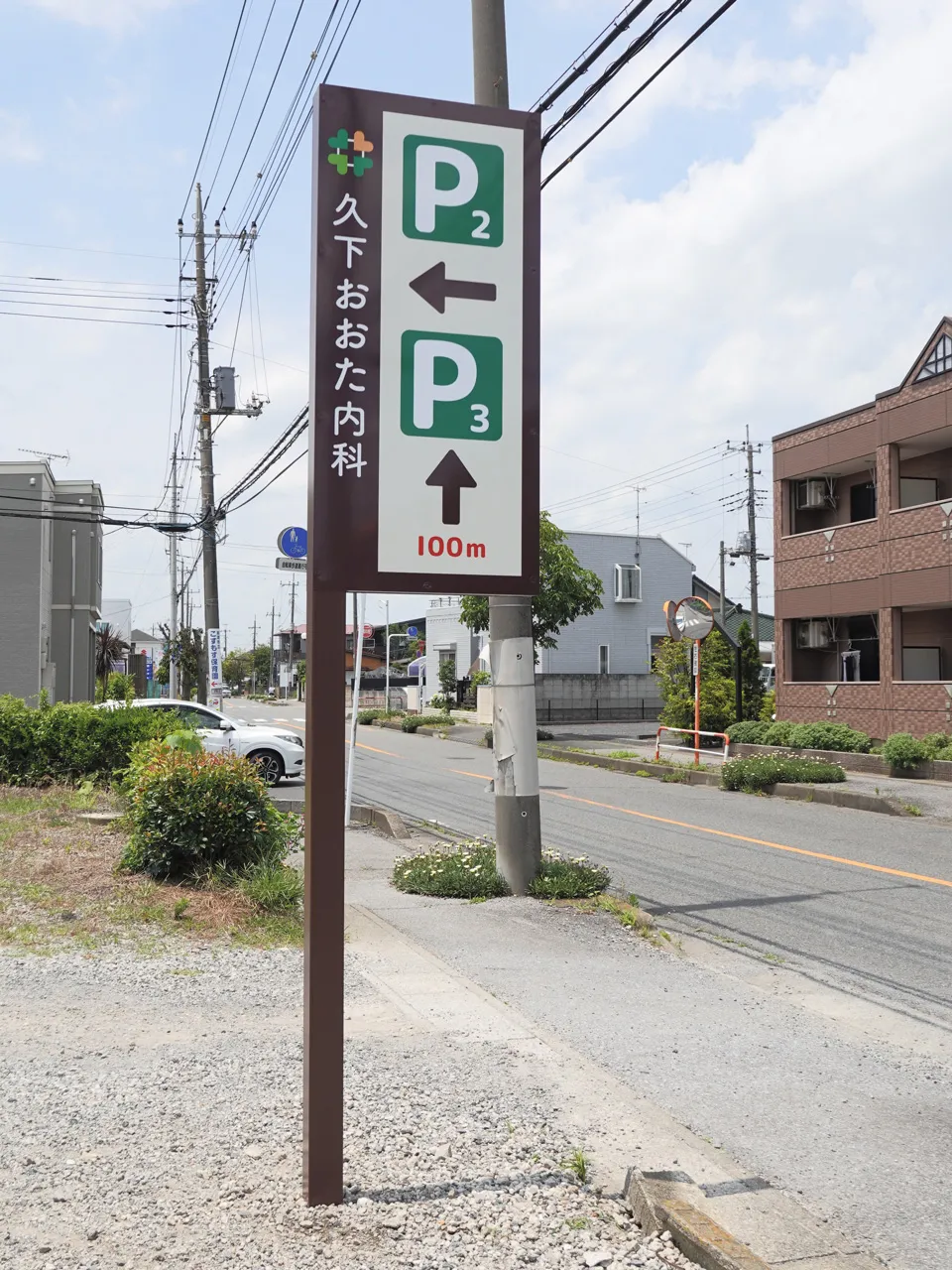 第2駐車場と第3駐車場への誘導用袖看板