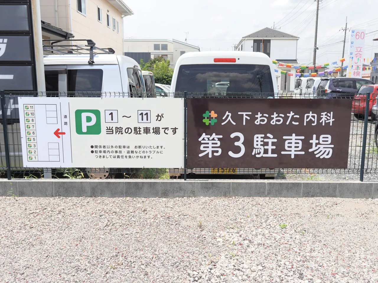 フェンスへ取り付けた第3駐車場のプレート看板