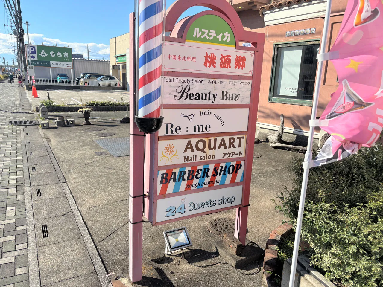 各店舗の名前が入った自立看板